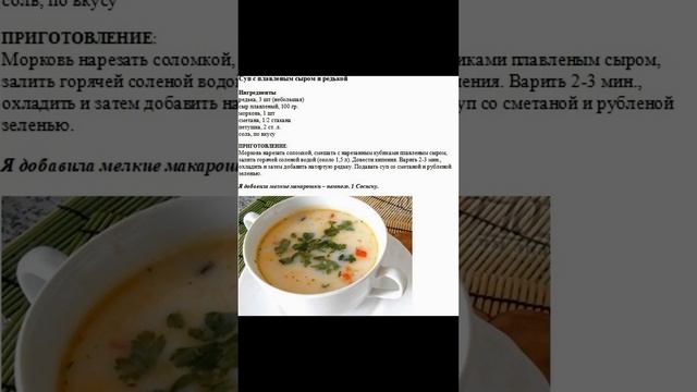 Необычный суп.. с плавленым сыром и редькой #обед #ужин #суп #плавленыйсыр #редька