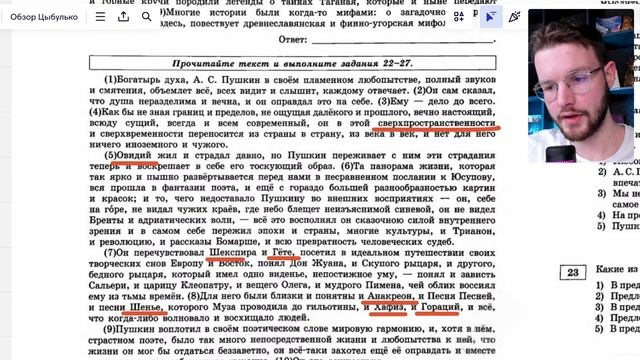 Обзор сборника Цыбулько I Русский язык I ЕГЭ-2024 смотреть онлайн