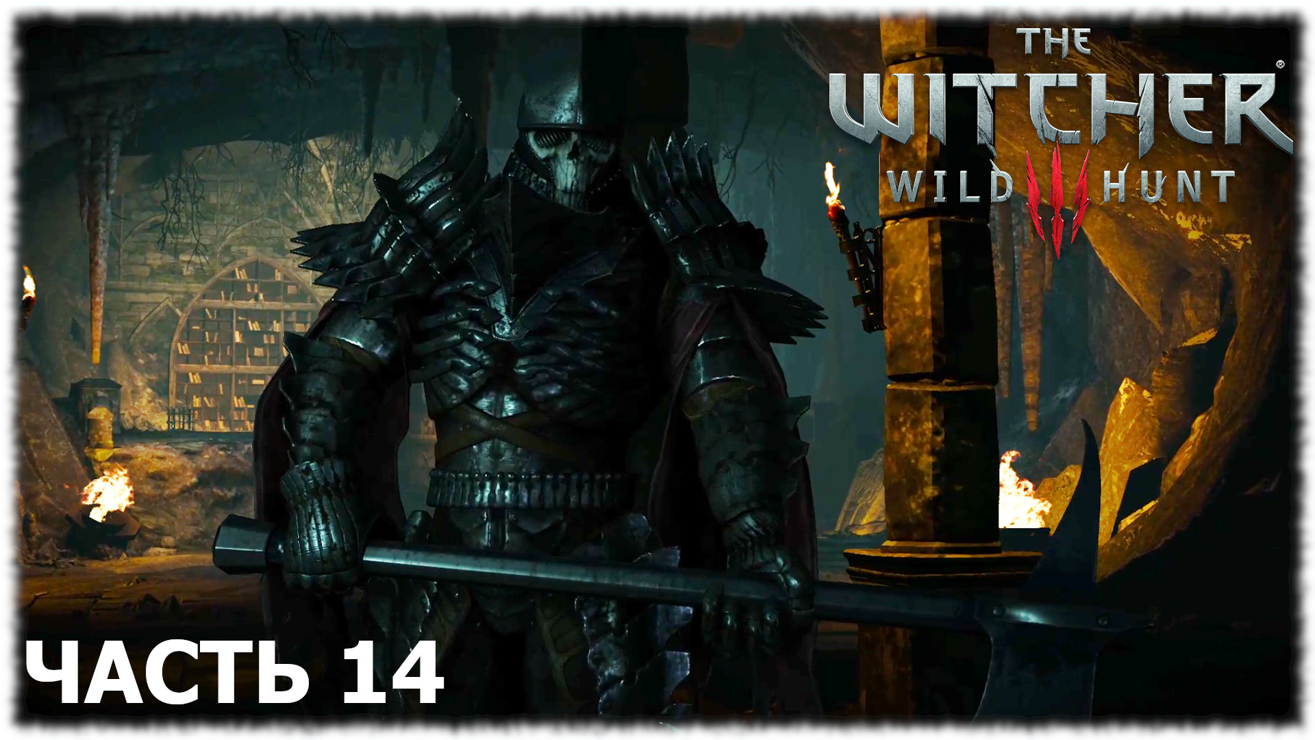 The Witcher 3: Wild Hunt- Прохождение- Часть #14