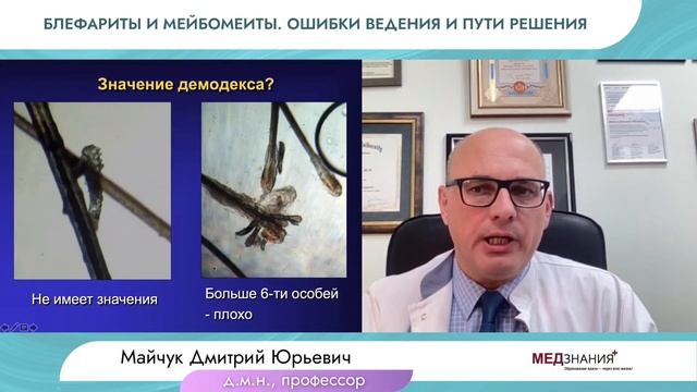 Блефариты и мейбомеиты. Ошибки ведения и пути решения смотреть онлайн