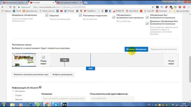 Как настроить монетизацию видео на youtube. Как настроить рекламные паузы в видео youtube смотреть онлайн