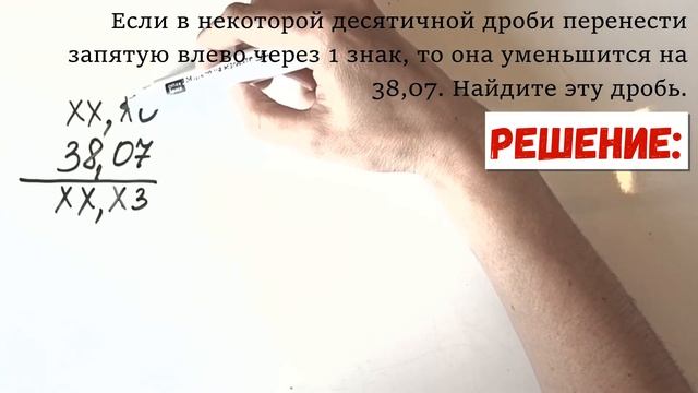 Как найти десятичную дробь, если она была уменьшена на определенное число. Задача для 5 класса смотреть онлайн