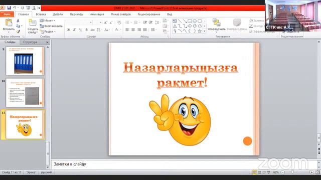 Зал персональной конференции СГТК им. А.Кунанбаева смотреть онлайн