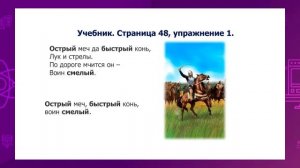 Русский язык. 3 класс. Имя прилагательное как часть речи. Роль в предложении /12.02.2021/