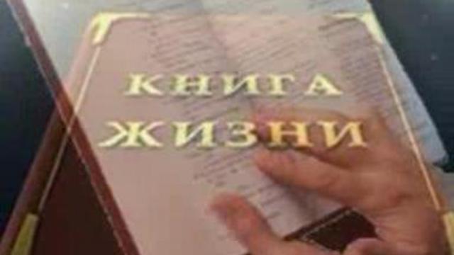 Книга жизни смотреть онлайн