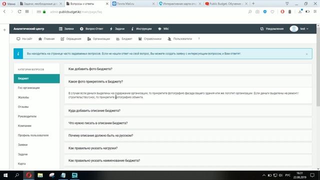 Public Budget. Обучение от 22.08.19 смотреть онлайн