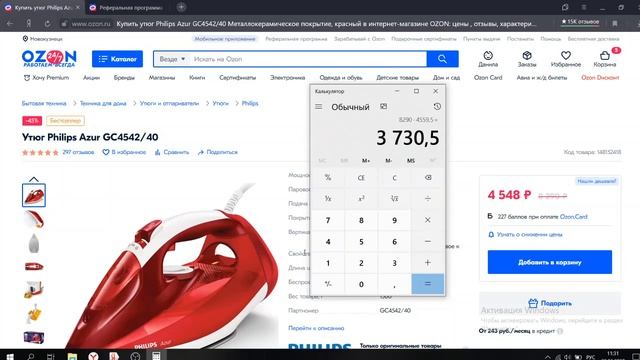 Скидка на абсолютно все утюги и отпариватели ОЗОН смотреть онлайн