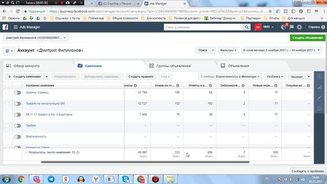 Обновление AdsManager 10 11 17. Внесены изменения в настройку рекламы в Facebook для чат-ботов смотреть онлайн