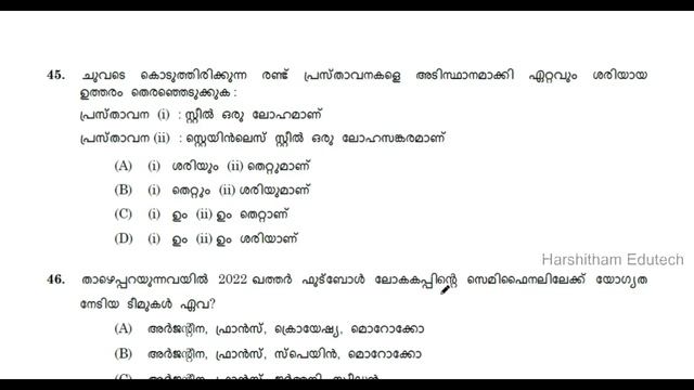 KERALA PSC ♥CIVIL EXCISE OFFICER | PSC PROVISIONAL ANSWER KEY | Harshitham Edutech смотреть онлайн