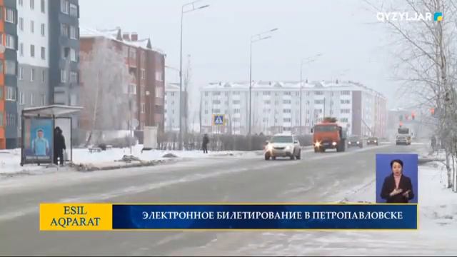 ЭЛЕКТРОННОЕ БИЛЕТИРОВАНИЕ В ПЕТРОПАВЛОВСКЕ смотреть онлайн