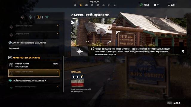 Far Cry 5 серия 3