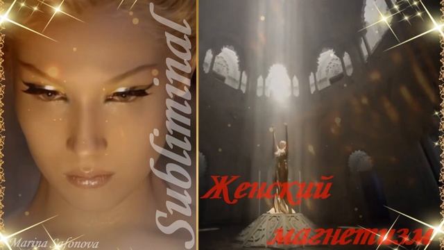 ♥♥♥ ЖЕНСКОЕ НАЧАЛО ♥ ЖЕНСТВЕННОСТЬ ♥ ЖЕНСКИЙ МАГНИТ ♥ БОГИНЯ ♥ АФФИРМАЦИИ ♥ САБЛИМИНАЛ + БУСТЕР ♥♥♥ смотреть онлайн