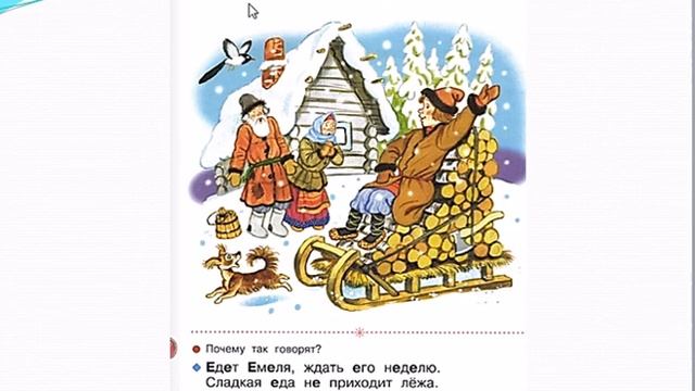 Буква Е е, звуки [й'] [э], [э]. УМК Школа России 1 класс.Урок 1. 31.10.2022 смотреть онлайн