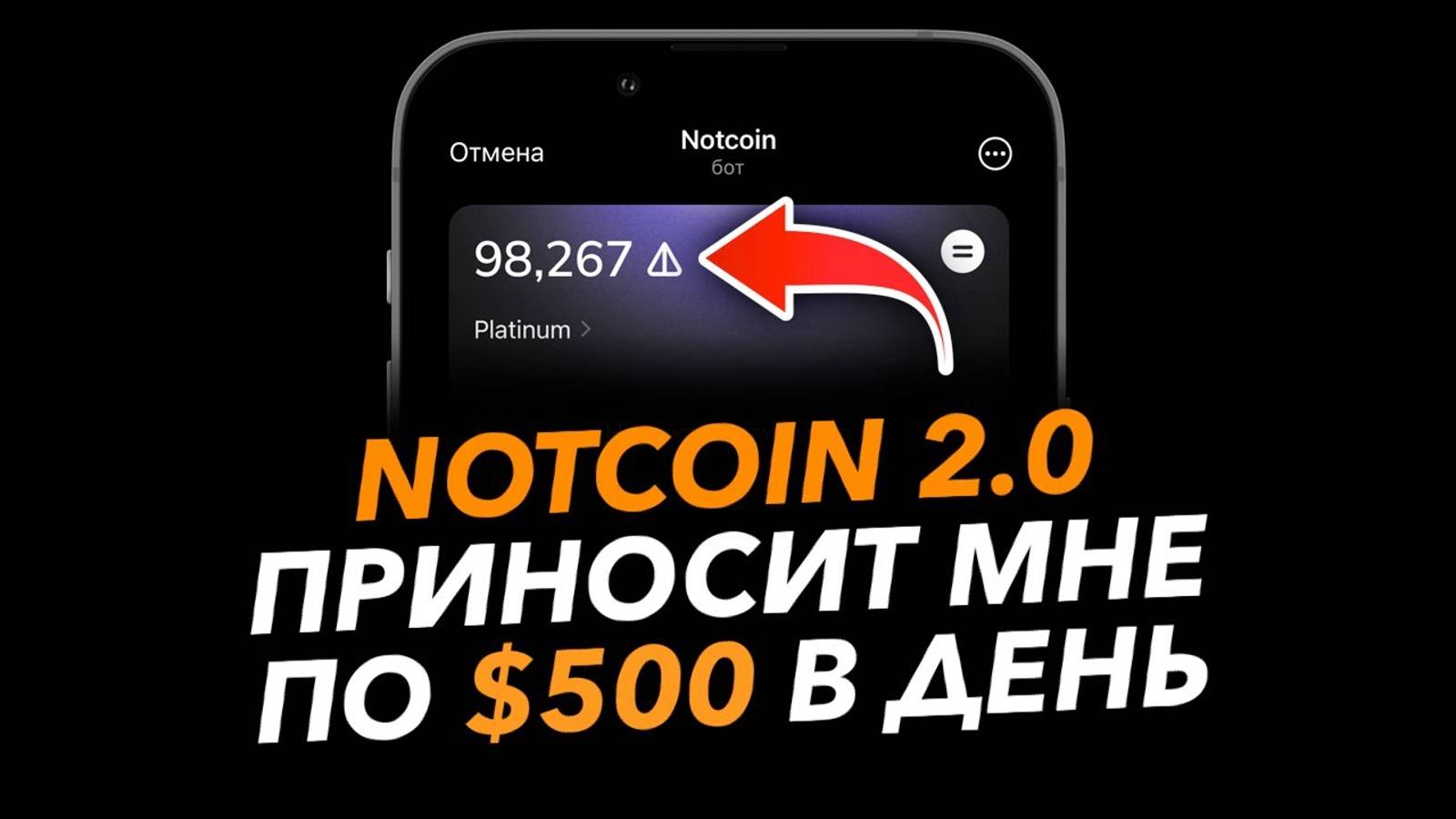 Notcoin 2.0
