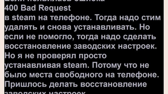 Steam как избавиться от этой 400 Bad Request ошибки смотреть онлайн