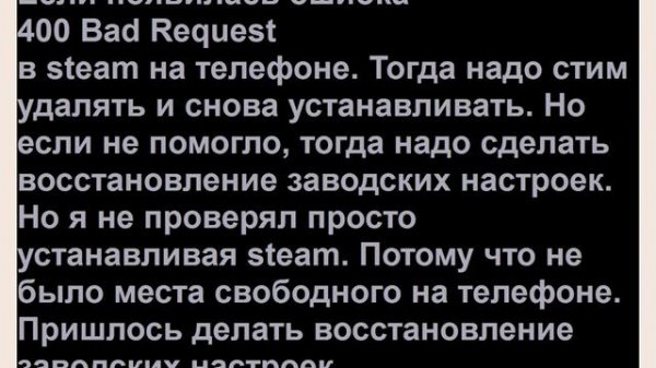 Steam как избавиться от этой 400 Bad Request ошибки