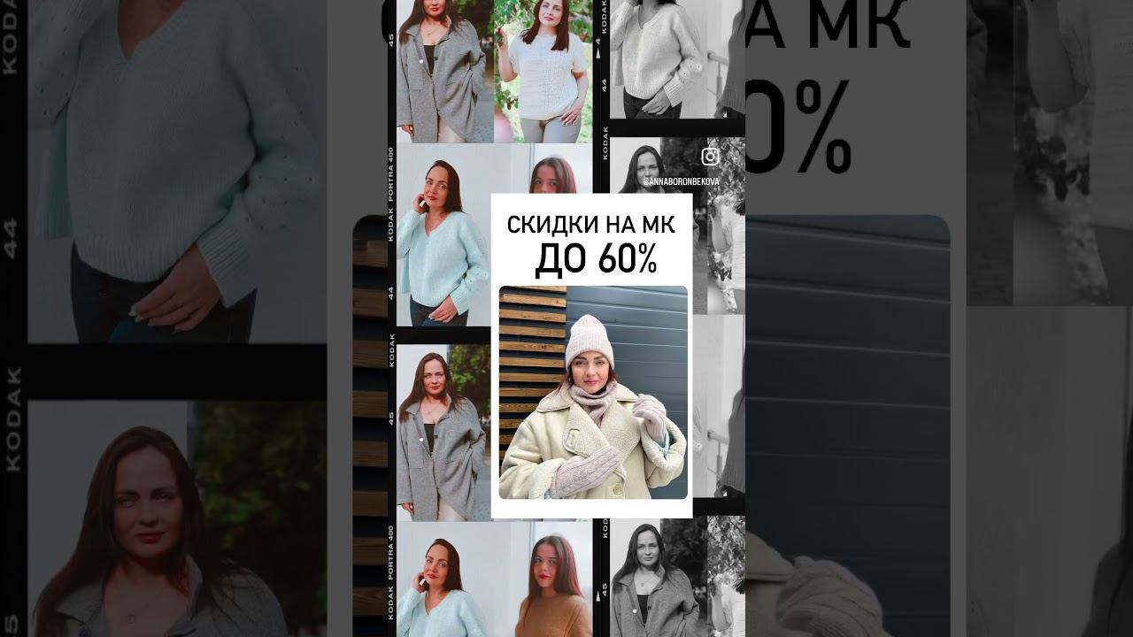 https://annaboronbekova.ru скидки до 60% #вязание #мкповязанию #мкспицами смотреть онлайн