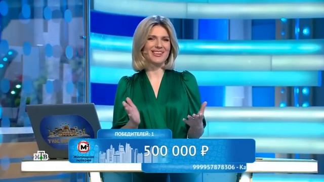 539 тираж Жилищной лотереи - проверить билет смотреть онлайн