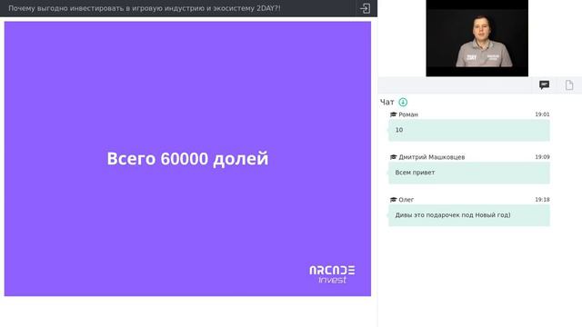 Запись вебинара Arcade Invest от 2 декабря смотреть онлайн