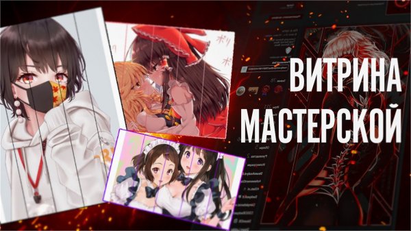 ДЛИННАЯ ВИТРИНА МАСТЕРСКОЙ _ РАБОЧИЙ СПОСОБ _ ОФОРМЛЕНИЕ STEAM _ СТИМ _ 2020