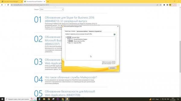 Как установить Microsoft Office Picture Manager Диспетчер рисунков