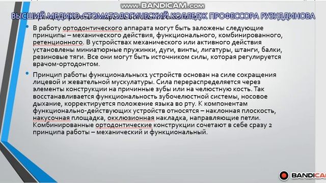 "Классификация ортодонтических аппаратов" смотреть онлайн