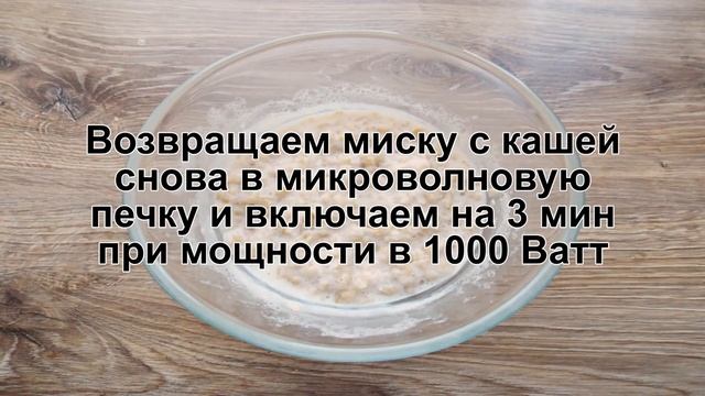 КАК ПРИГОТОВИТЬ КАШУ В МИКРОВОЛНОВКЕ? Быстрая и простая овсяная каша в микроволновке на завтрак смотреть онлайн