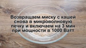 КАК ПРИГОТОВИТЬ КАШУ В МИКРОВОЛНОВКЕ? Быстрая и простая овсяная каша в микроволновке на завтрак