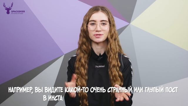 ТОП 10 слов: ИНТЕРНЕТ СЛЕНГ | АНГЛИЙСКИЙ СЛЕНГ | Английский Язык | Space Deer смотреть онлайн