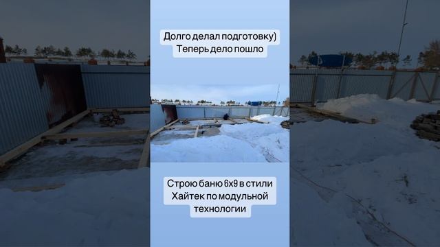 Строю баню 6х9 в стили Хайтек по модульной технологии в одного смотреть онлайн