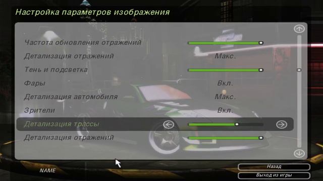 Need for speed underground-2. Как играть без вылетов и в полноэкранном режиме смотреть онлайн