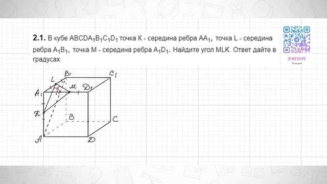 В кубе ABCDA1B1C1D1 точка К - середина ребра AA1, точка L - середина ребра А1В1, точка М - середина смотреть онлайн