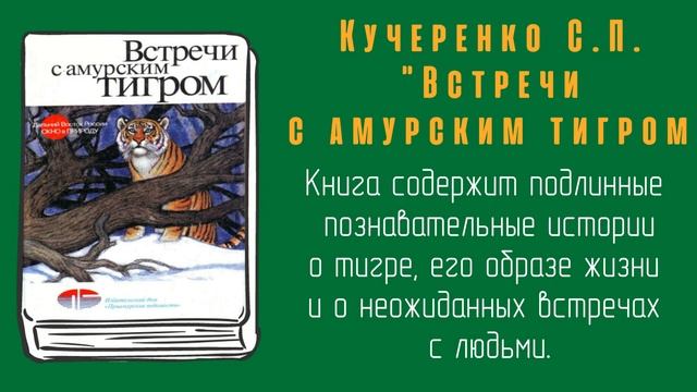Тигр на книжной полке смотреть онлайн