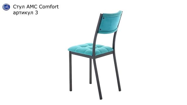 Мебель АЭМСИ. Стул COMFORT артикул 3 смотреть онлайн