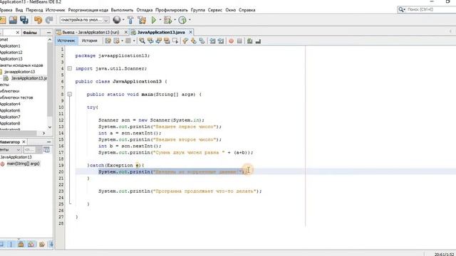 Основы Java 037 Исключения смотреть онлайн