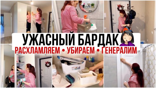Мотивация на Уборку Разбираю Хлам в Прихожей Убирайся со мной.mp4