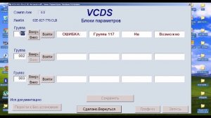 Фольксваген Пассат Б6 где хранится пробег \\ VW Passat B6  как узнать настоящий пробег