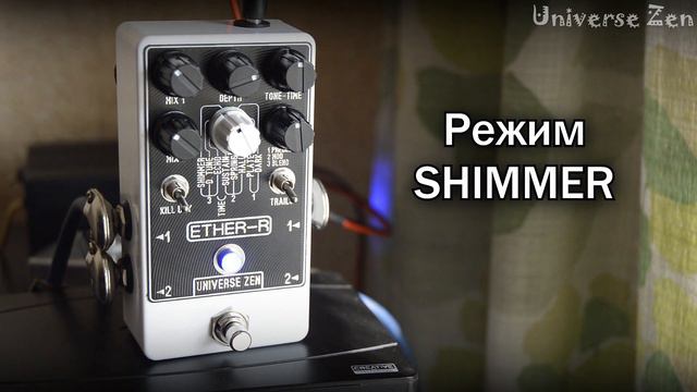 ETHER-R Reverb пример звука. смотреть онлайн