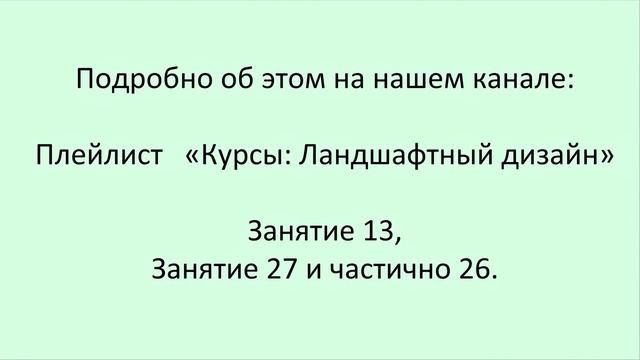 Малый сад. Особенности создания сада на небольшом участке. Курсы. Урок 33. смотреть онлайн