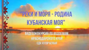 Водоемы краснодарского края.mp4