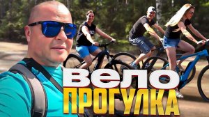 КАТАЕМСЯ НА ЭЛЕКТРОВЕЛОСИПЕДАХ / ЖАРИМ МЯСО!!!!