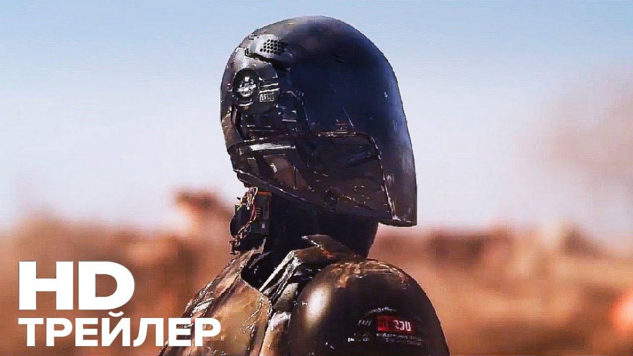 Космос. Смерть. Роботы Русский трейлер (2023) ❤️ смотреть онлайн