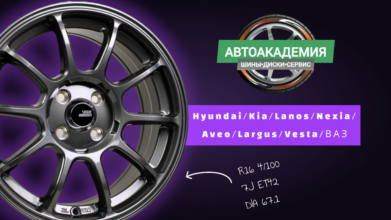 Диски R16 4/100 Hyundai/Kia/Lanos/Nexia/Aveo/Largus/Vesta/Getz/ВАЗ смотреть онлайн