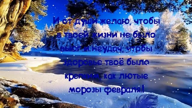 С Днем рождения!❆Прекрасное поздравление с Днем рождения для тех,кто родился в феврале❆ смотреть онлайн