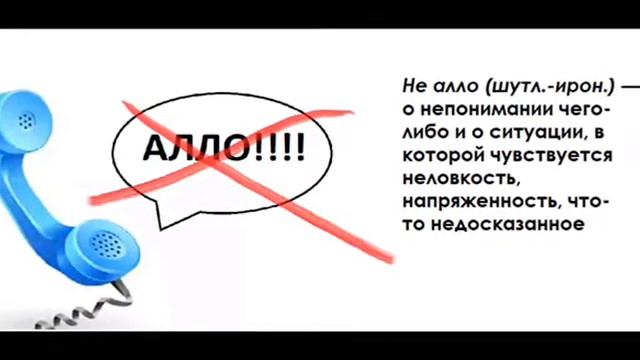 Современные и редко употребляемые фразеологизмы. смотреть онлайн