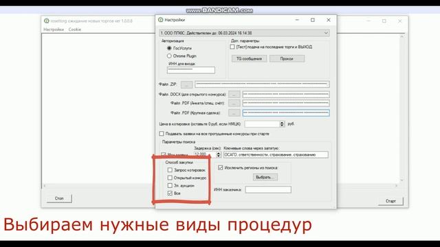 Аукционный робот AuSe, площадка росэлторг, 44 фз. Настраиваем и запускаем в торговлю. смотреть онлайн