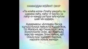 ТАСБИХ.ТАСБИХ ДҰҒАСЫ #тасбих #тасбихдұғасы #дуатасбих #намаз