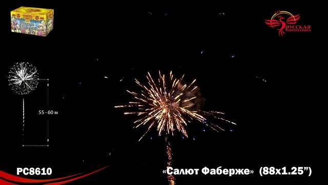 Фейерверк РС8610 "Салют Фаберже" (1,2" х 88 залпов) смотреть онлайн