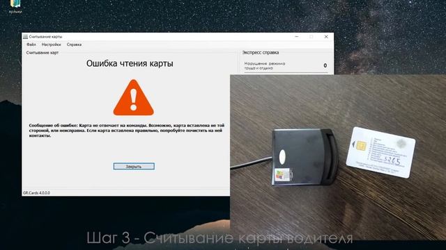 Как считать карту водителя для тахографа смотреть онлайн