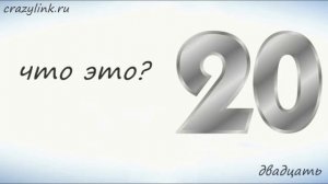 Числа на английском  Десятки +